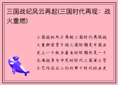 三国战纪风云再起(三国时代再现：战火重燃)