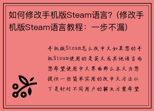 如何修改手机版Steam语言？(修改手机版Steam语言教程：一步不漏)