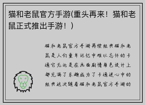 猫和老鼠官方手游(重头再来！猫和老鼠正式推出手游！)