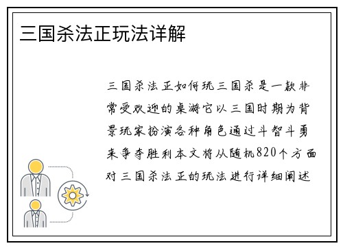 三国杀法正玩法详解