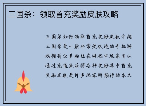 三国杀：领取首充奖励皮肤攻略